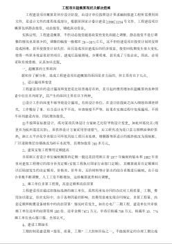 工程項目超概算現(xiàn)狀及解決措施