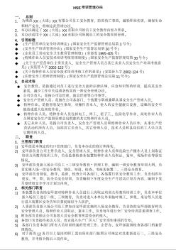 [辽宁]石化施工企业基层HSE培训管理办法