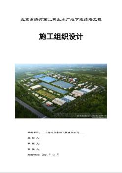 [北京]深基坑围护地下连续墙专项施工方案（附图丰富）