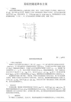 某暗挖隧道降水方案