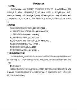 某地铁深基坑围护结构钻孔灌注桩施工方案