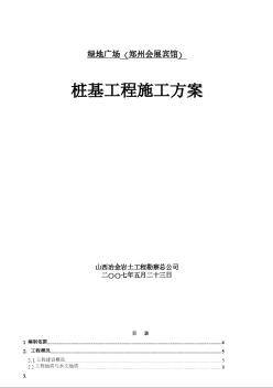 超高层建筑钻孔灌注桩基础施工方案