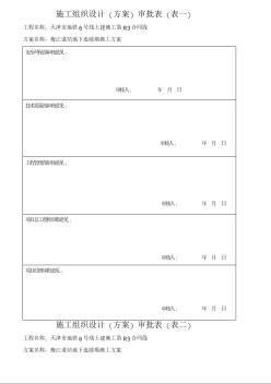 [天津]地铁深基坑地下连续墙施工方案