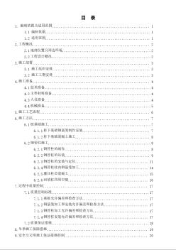 盖挖半逆做钢管桩施工方案