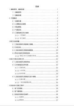 二氧化碳深孔预裂施工方案