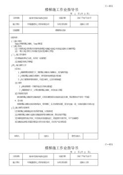 滑动支座楼梯施工技术交底