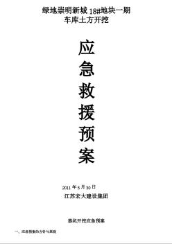 4米深基坑开挖应急预案