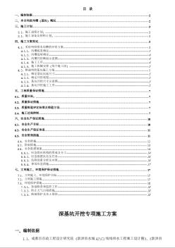 成都市深基坑专项施工方案