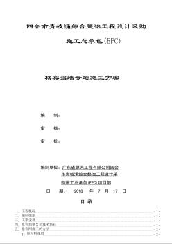 格宾挡墙专项施工方案Word版（共26页）