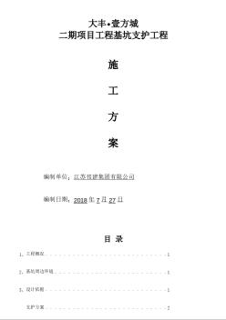 锚喷支护施工方案Word版（共17页）