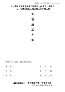 深基坑土方开挖工程施工方案word版（共28页）