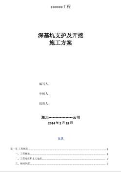 基坑支护及开挖施工方案word版（共22页）