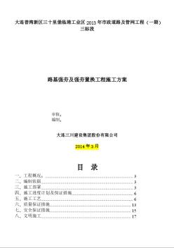 路基强夯及强夯置换工程施工方案