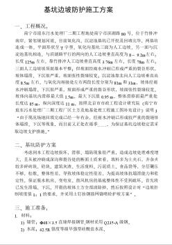 [南寧市]污水處理廠二期工程基坑邊坡防護施工方案