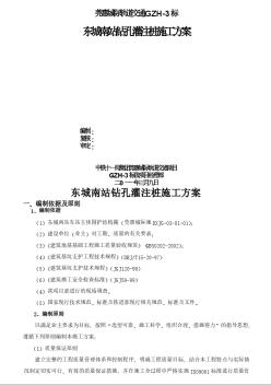 城际轨道深基坑围护结构钻孔灌注桩施工方案