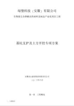 2層地下車庫工程基坑支護及土方開挖專項方案