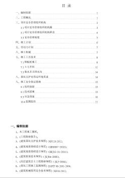 截污次支管网工程基坑支护与降水施工方案