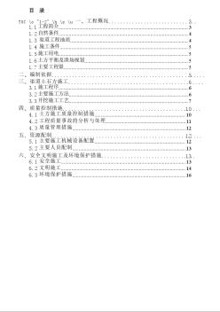 红岭灌区明渠工程渠道土方开挖施工方案