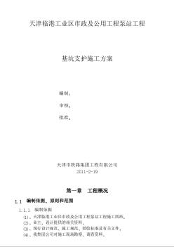 泵站工程明开槽及混合槽基坑支护施工方案