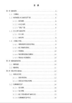 深基坑支护专项方案word版（共20页）