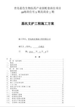 住宅樓基坑支護(hù)工程施工方案word版（共41頁(yè)）