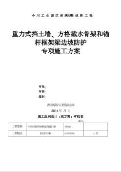 重力式擋土墻邊坡防護(hù)專項(xiàng)施工方案Word版（共29頁(yè)）