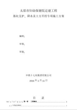 [太原]医院迁建工程基坑支护、降水及土方开挖专项施工方案