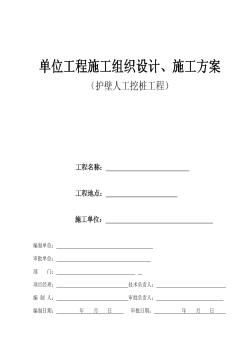[江西]公園景觀樓人工挖孔樁基礎(chǔ)施工方案