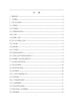 成都地铁一号线某站基坑开挖支护与衬砌施工方案