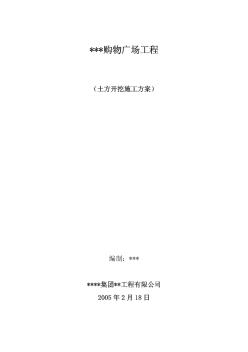 某够物广场土方开挖施工方案