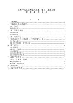 上海某基坑降水、挖土、支承施工方案