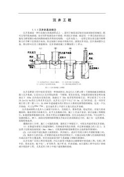 沉井施工工艺