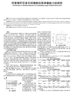 約束煤矸石多孔磚墻體抗剪承載能力的研究