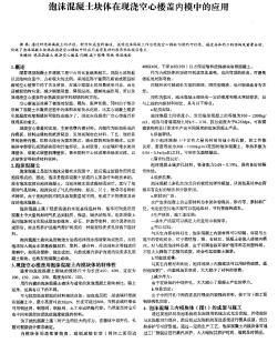 泡沫混凝土块体在现浇空心楼盖内模中的应用