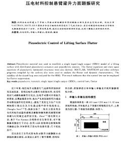 压电材料控制悬臂梁升力面颤振研究