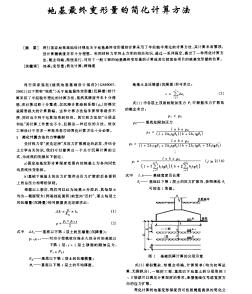 地基最终变形量的简化计算方法