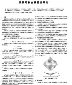 索膜结构自振特性研究