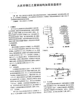 大庆市锦江之星钢结构加层改造设计