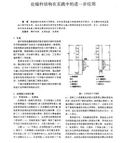 論錨桿結(jié)構(gòu)在實踐中的進(jìn)一步應(yīng)用