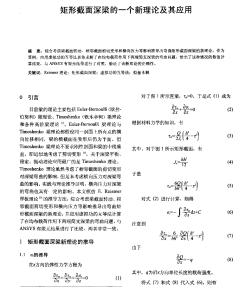 矩形截面深梁的一個新理論及其應(yīng)用