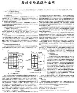 转换层的原理和应用