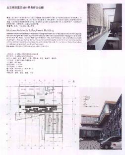 北京墨臣建筑设计事务所办公楼