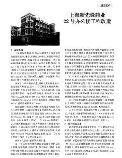上海新先锋药业22号办公楼工程改造