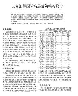 云南汇都国际高层建筑结构设计