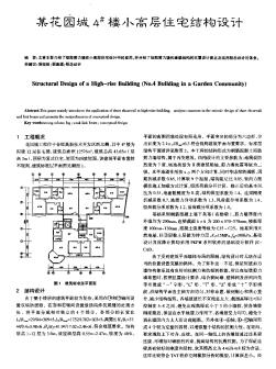 某花园城4号楼小高层住宅结构设计