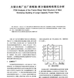 短肢剪力墻結構體系在高層建筑中的應用