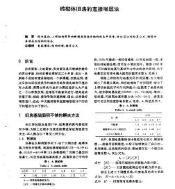 砖砌体旧房的直接增层法