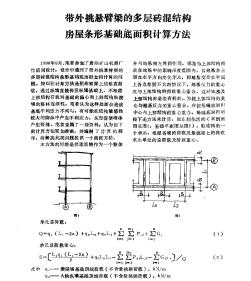 带外桃悬臂梁的多层砖混结构房屋条形基础底面积