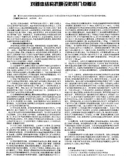 對砌體結構中條形基礎寬度確定的思考