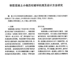 鋼筋混凝土小偏壓柱破壞機理及設計方法研究